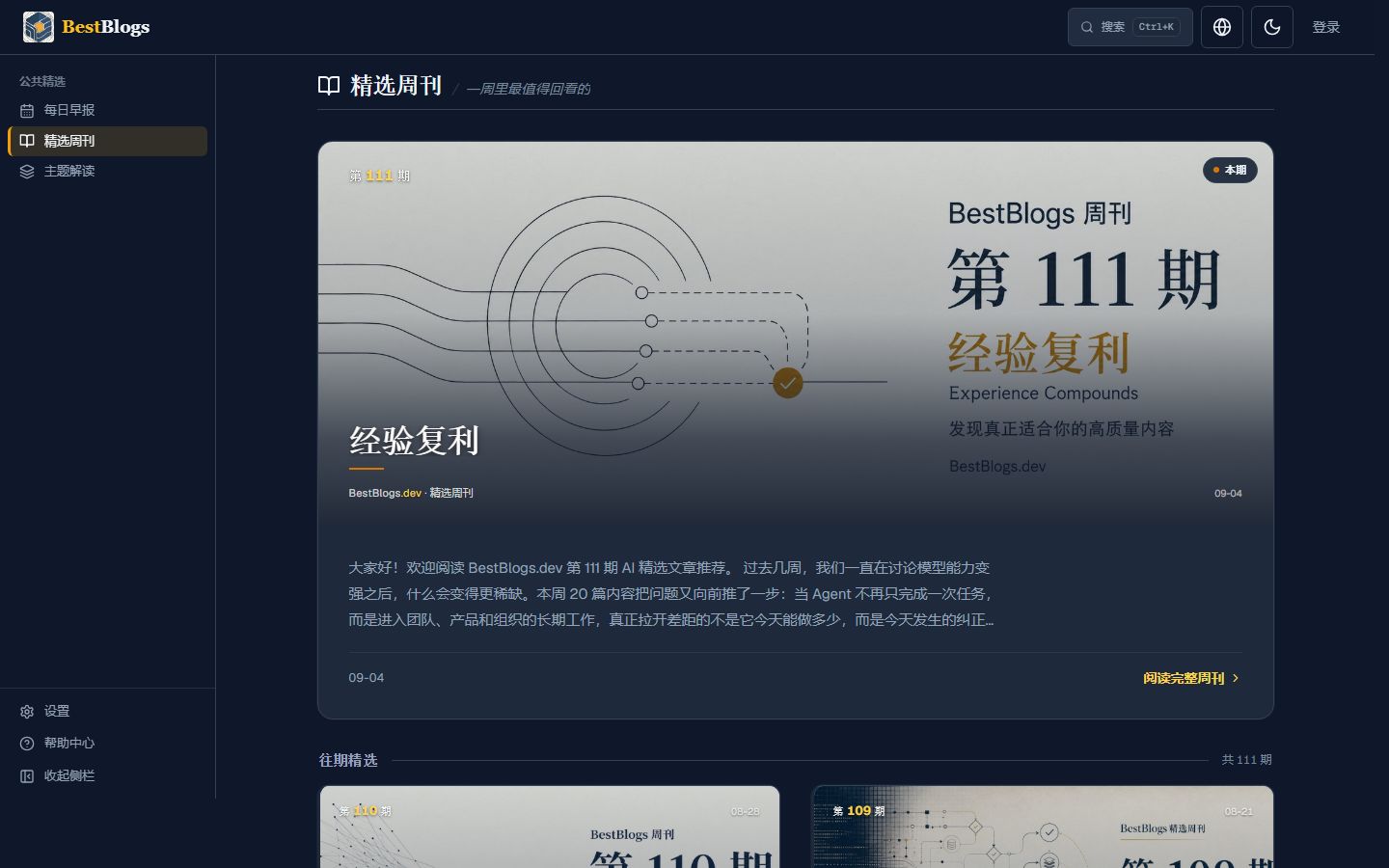BestBlogs 每周精选：AI 高质量文章周刊