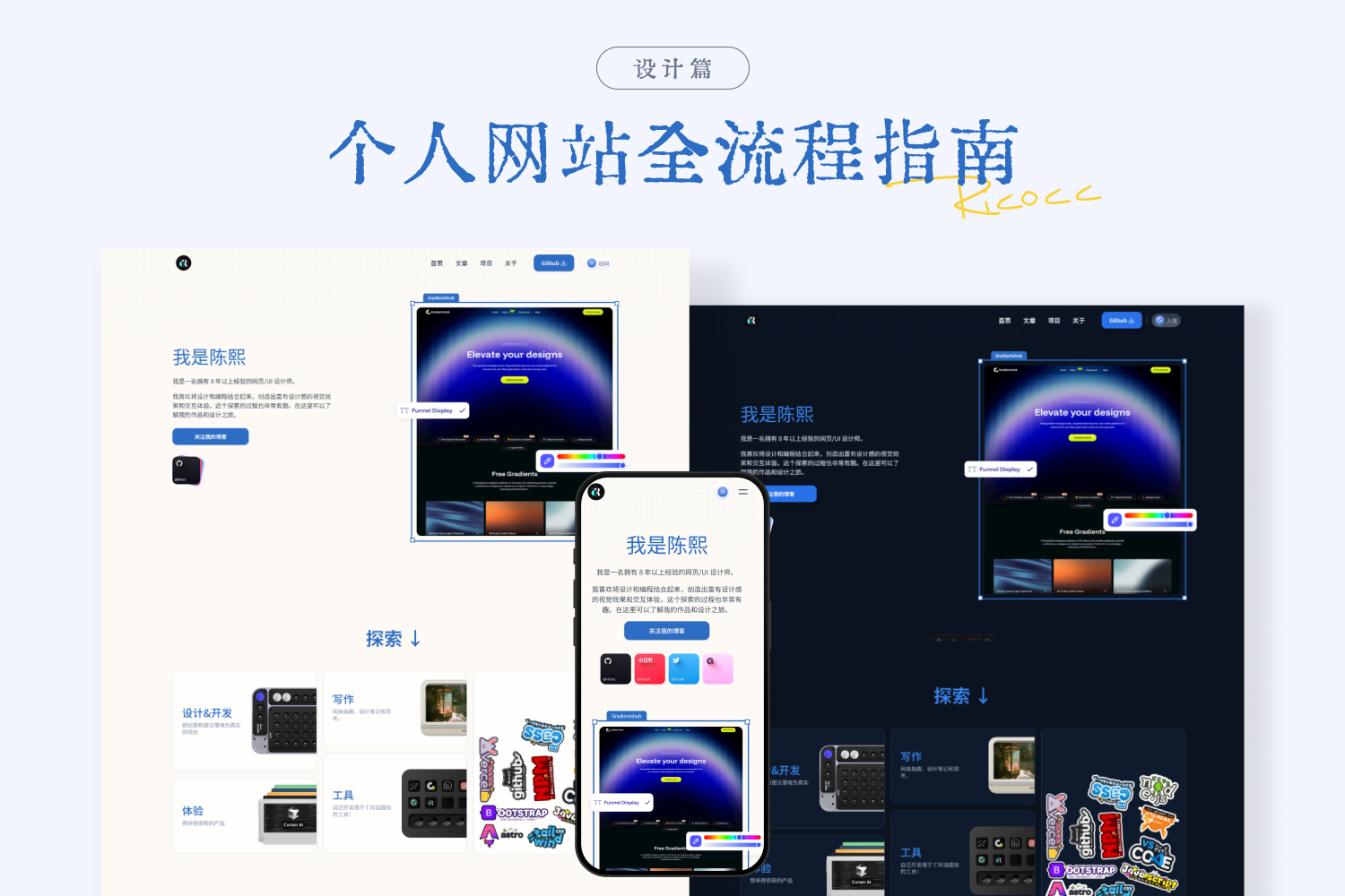个人网站设计全流程指南（设计篇）