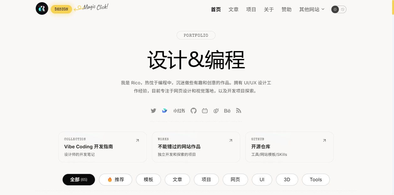 设计师 Ricoui 的个人博客：设计与编程