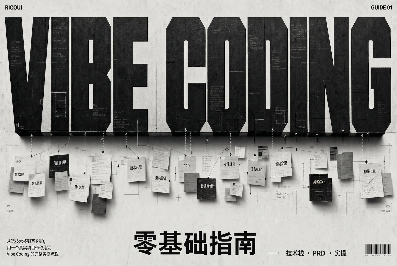 写给设计师的 Vibe Coding 零基础指南（二）