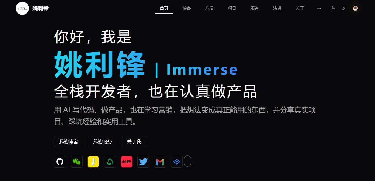 姚利锋的博客：独立开发与 AI 出海